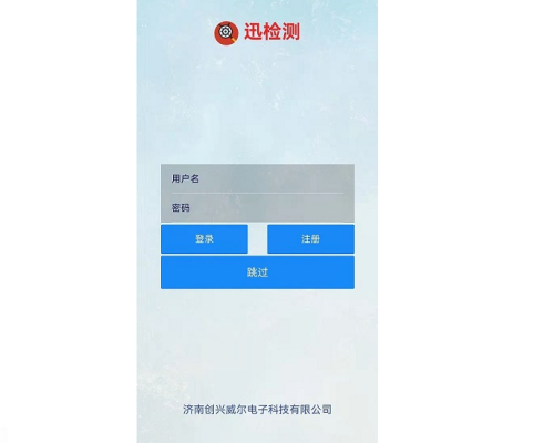 訊檢測(cè)軟件