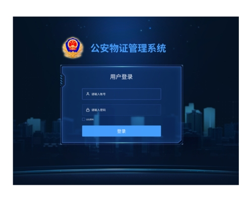 公安物證管理系統(tǒng)