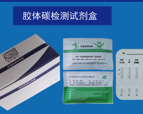 膠體碳檢測試劑