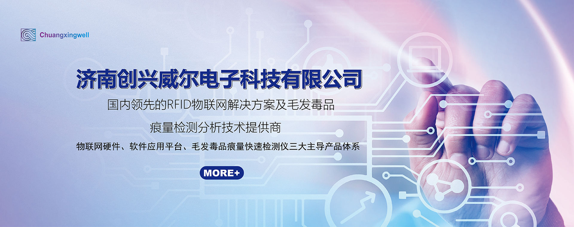 濟(jì)南創(chuàng)興威爾電子科技有限公司